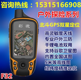 彩途F32户外手持GPS手持机导航仪卫星定位仪经纬度海拔包邮