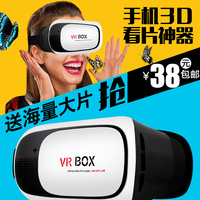 正品智能眼镜vrbox升级款眼镜3D虚拟现实眼镜头盔6s头盔头戴式