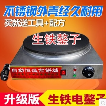 大号45厘米商煎饼炉子煎饼果子杂粮煎饼机家用电鏊子