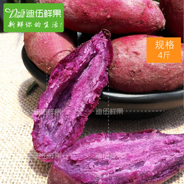 包邮现挖现卖越南特甜紫薯新鲜红薯地瓜番薯香薯甘薯白薯4斤装甜