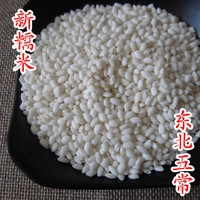 农家优质白糯米圆江米有机农家粘大米杂粮做粽子500g包邮新货