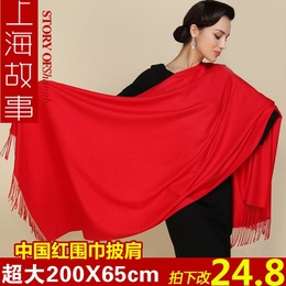 上海故事纯红色仿羊绒围巾女秋冬季披肩加厚高档保暖围巾定制logo