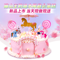 南昌旋转木马儿童生日蛋糕创意粉色动物奶油水果小马宝莉同城配送