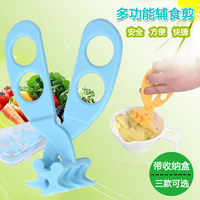 给宝宝剪断面条的剪子婴儿吃饭研磨工具儿童辅食器蔬菜肉食品剪刀