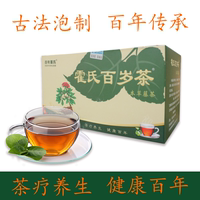百年霍氏百岁茶 藤茶血糖高茶保健养生茶正品 24包装牛绞股蒡蓝茶