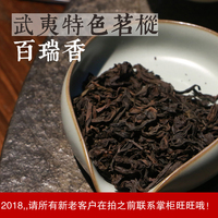百瑞香大红袍250g散装 武夷岩茶 传统手工 250g礼盒装 高香品种茶