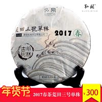 弘闻普洱茶 2017年春茶荒田三号单株400克 云南普洱茶生茶饼