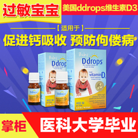 美版Ddrops维生素D3新生婴儿补钙滴剂baby D3 VD帮助宝宝吸收90滴