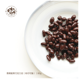 食味的初相 纯可可脂青稞麦黑巧克力豆 可可脂含量57% 80g