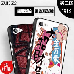 ZUK Z2手机壳浮雕全包防摔硅胶软壳ZUKZ2保护套ZUK Z2黑色手机套