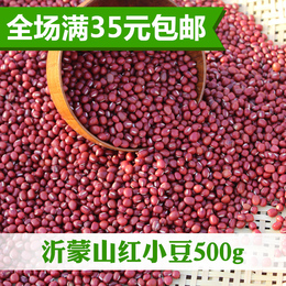 小红豆 农家自产红小豆500g赤豆2016新货东北五谷杂粮薏米粥免邮