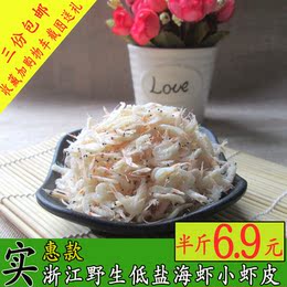 特级淡干小虾皮250克高钙即食野生海米虾米海鲜干货
