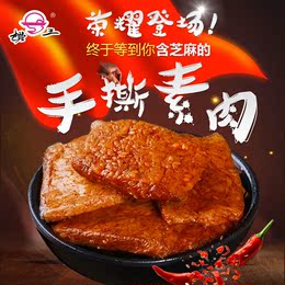 重庆特产樊三麻辣手撕素肉豆干500g小包装散装零食五香美味蛋白肉