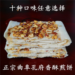 正宗山东曲阜特产杂粮纯手工香酥煎饼  10种口味 1000g包邮