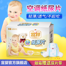 宜婴婴儿纸尿片夏季超薄宝宝尿不湿S/M/L/XL包邮L140片